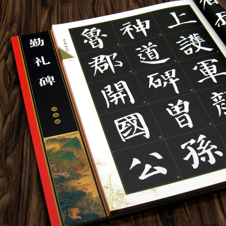 学书法入门最重要!选择一本对的字帖,让您练习