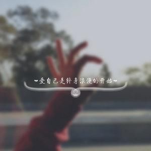 最近微信很精彩的霸气句子,有一种努力叫做靠自己