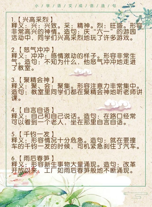 小学语文课造句,把语文老师气的头疼!常考的5