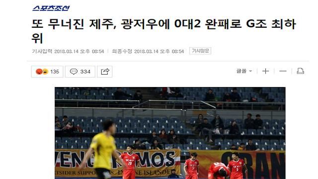 亚冠广州恒大客场2:0轻取济州联,赛后韩国球迷