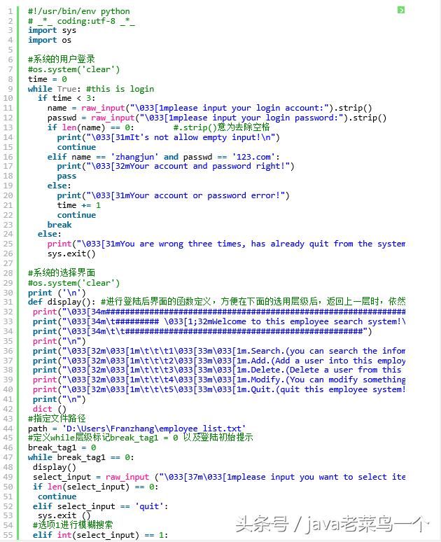 用python写一个员工管理系统 牛刀小试
