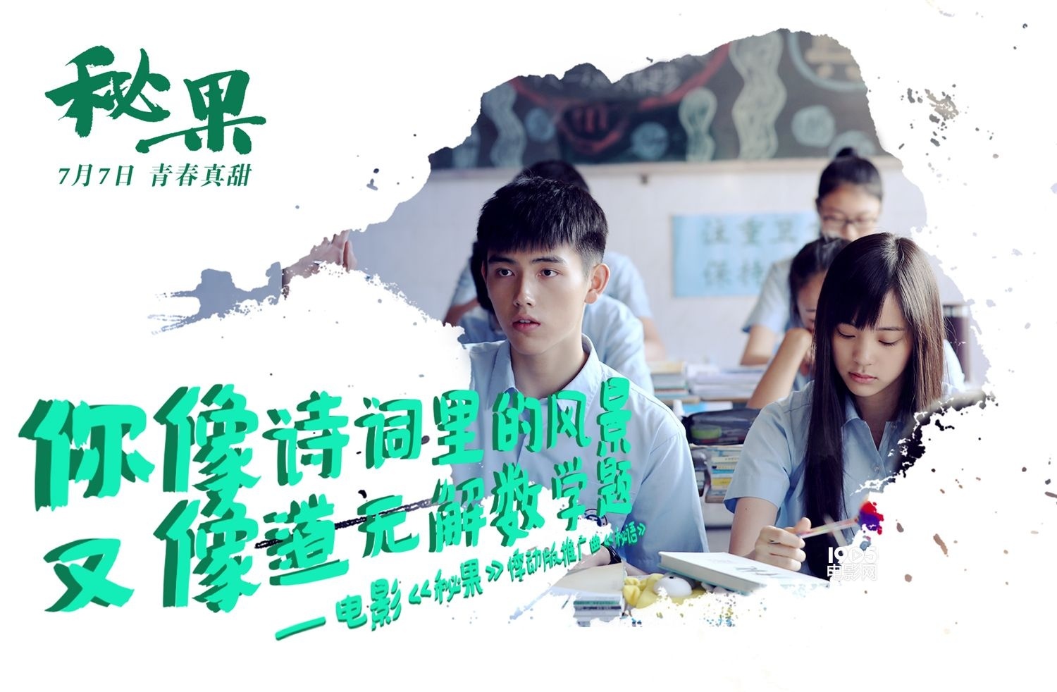 《秘果》《秘语》mv 陈飞宇与欧阳娜娜甜蜜合唱