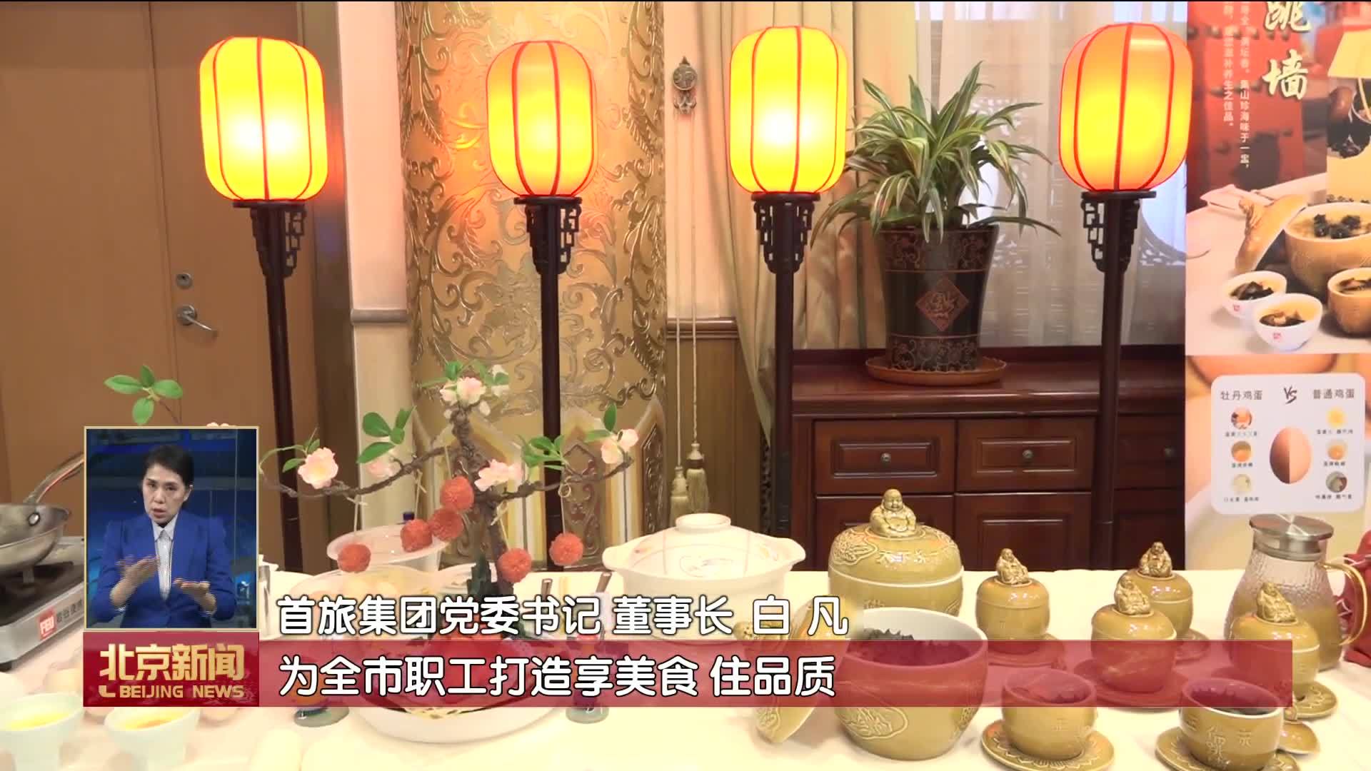 “劳动创造幸福·首旅精彩生活节”文旅商消费体验活动启动
