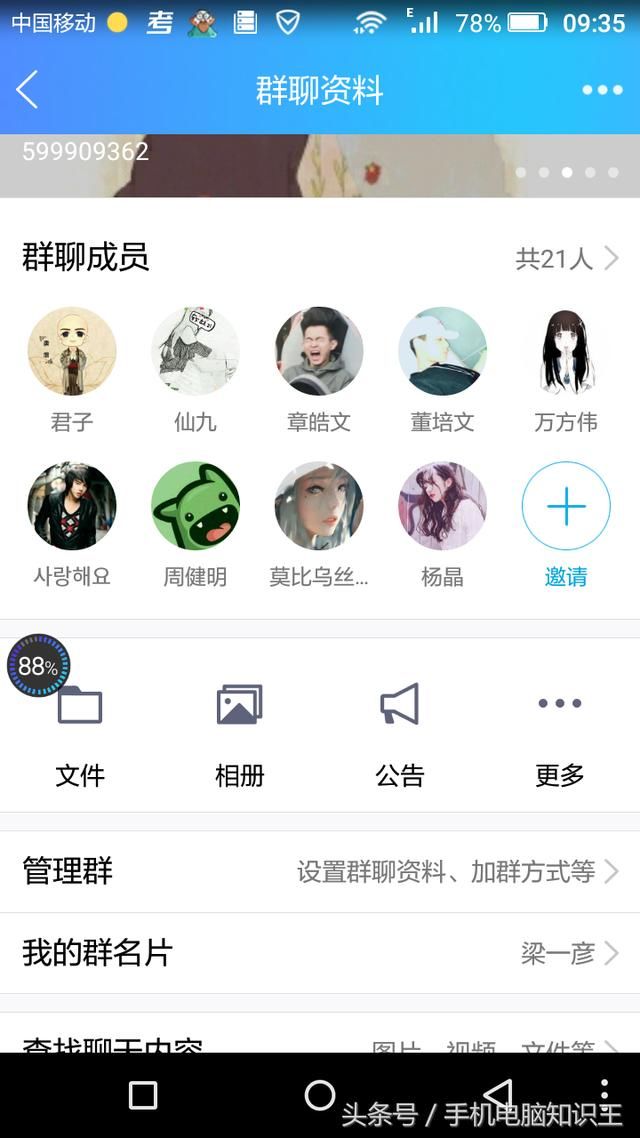 手机如何把微信通知消息发送到qq群公告和群