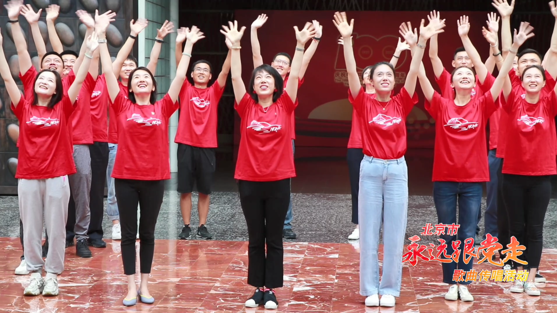 北京市“永远跟党走”歌曲传唱活动走进国家大剧院