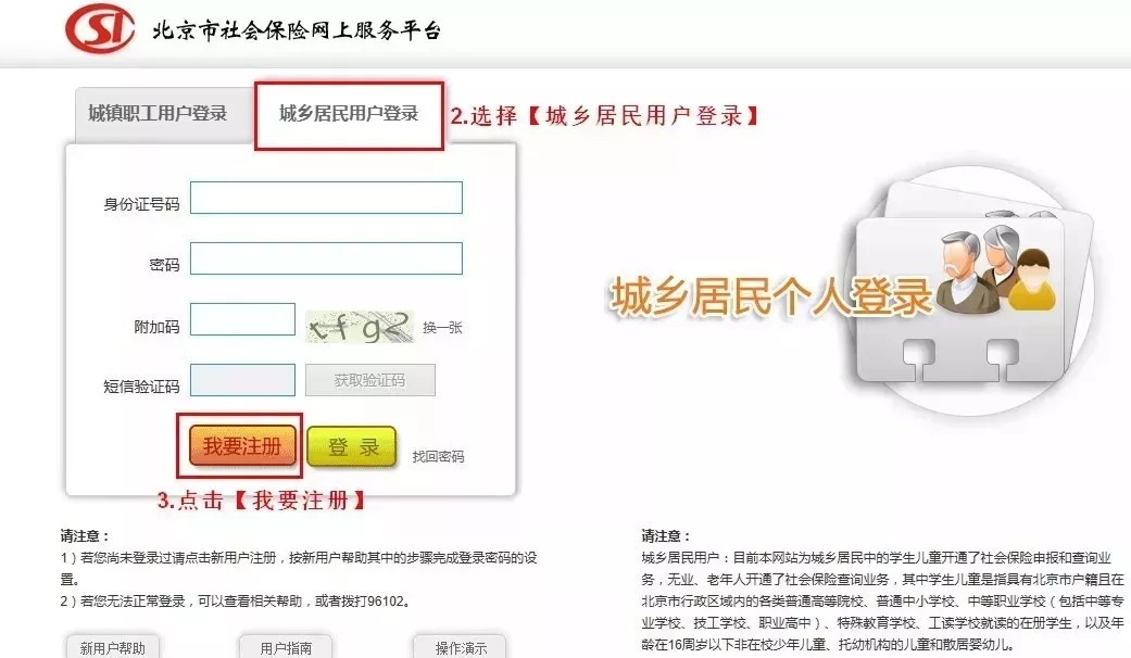 本市居民网上自助更换医保定点医院这么改