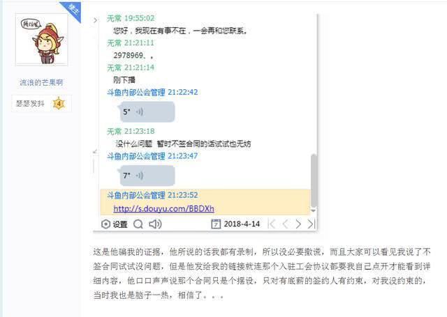 绝症主播与斗鱼tv 渝万公会纠纷,欲解决无果