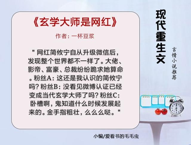5本现代重生文推荐,重活一世我只愿被你宠,苏