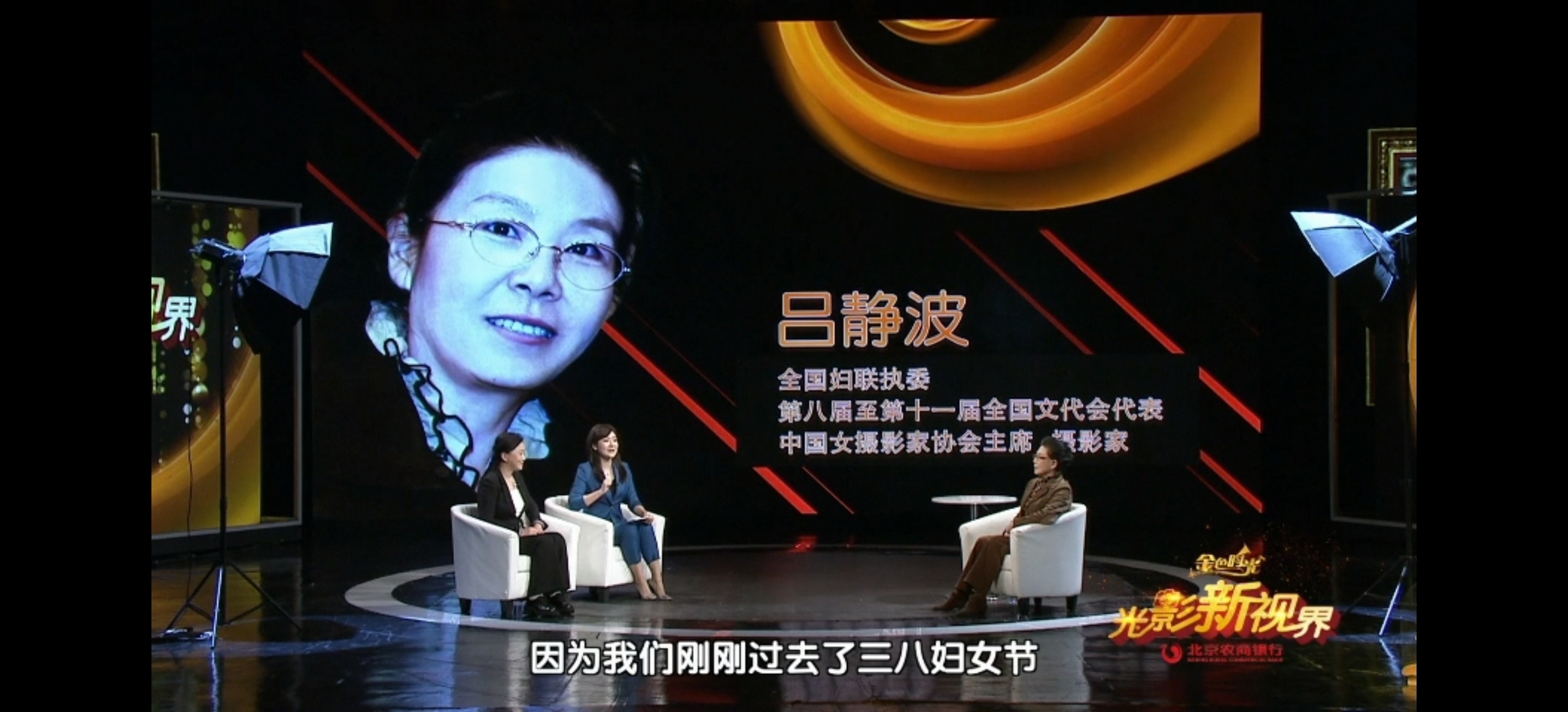 《金色时光-光影新视界》第十三期之名家聊摄影：女摄影家吕静波