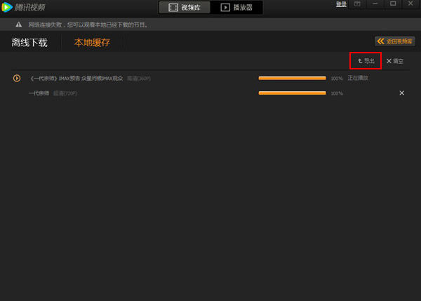 腾讯视频下载的电影保存在什么地方?位置介绍