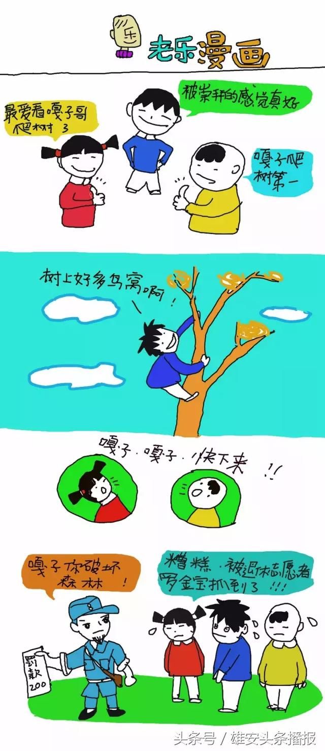 有趣!雄安新区这位老乐 让小兵张嘎刷上了