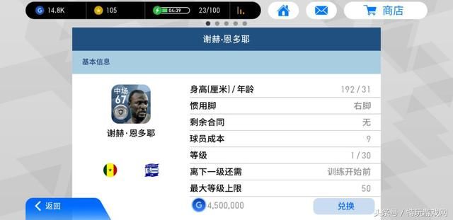 实况足球手游:请叫我神兵天降!银球妖人推荐攻