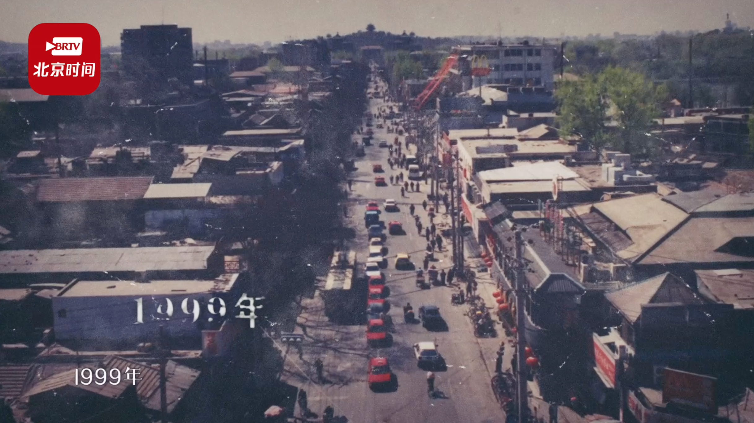 时光倒流百年·北京地安门外大街影像简史