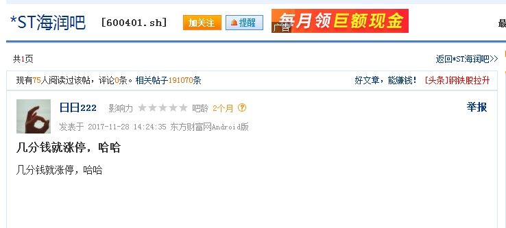 A股最惨ST股,股民表示:一块钱买不了吃亏,一块