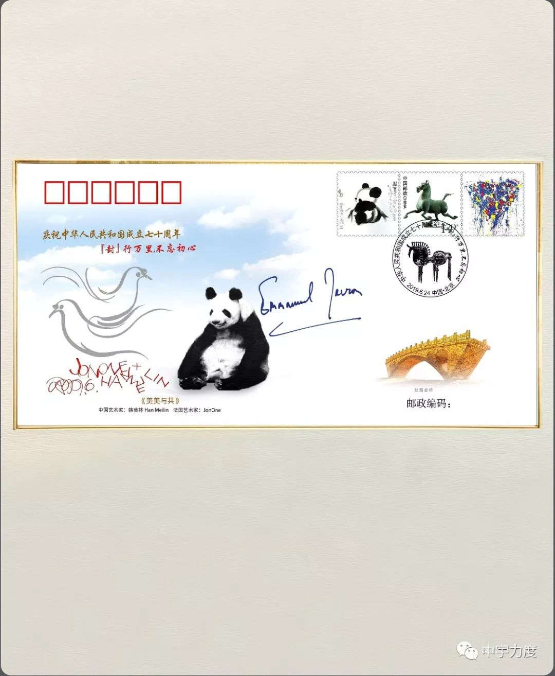 “封”行万里 不忘初心——中国&法国纪念封