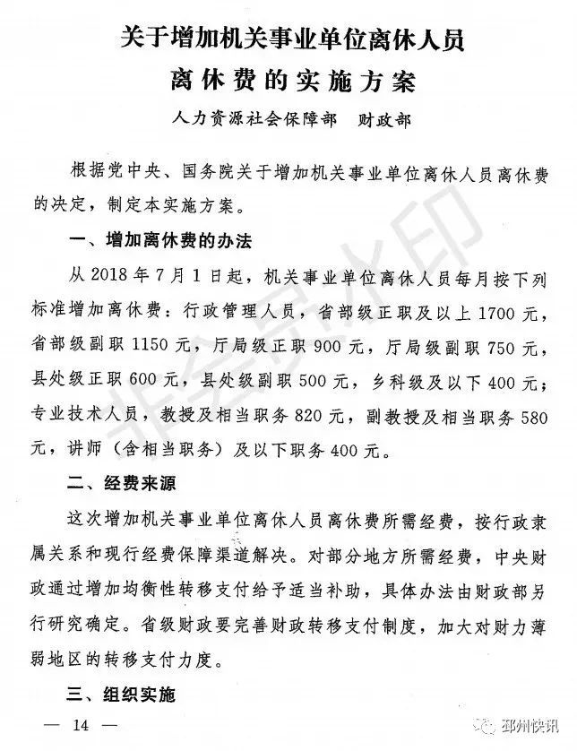 重磅!2018年机关事业单位工资调整,从2018年