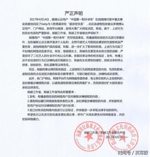 杨颖与跑男有超亲密关系?将对狗仔卓伟采取法