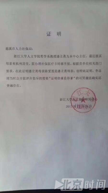 又让证明“你妈是你妈” 浙大教授怒怼人社局 又让证明“你妈是你妈” 浙大教授怒怼人社局