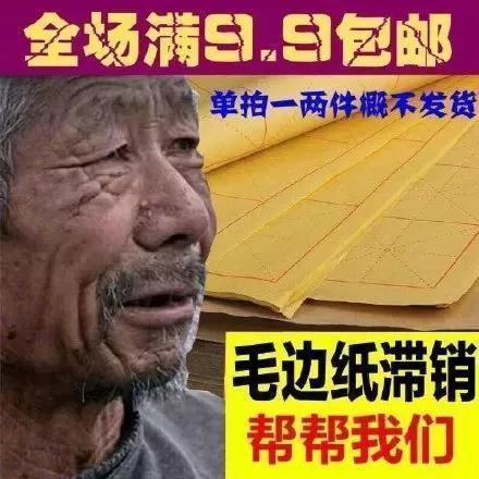 满屏都是滞销大爷  网售套路 打苦情牌卖次品