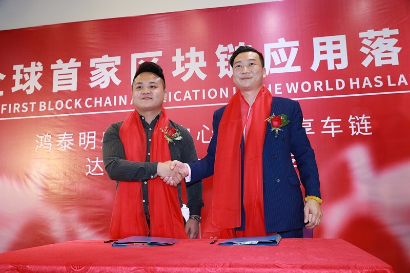 全球首家区块链汽车应用落地深圳