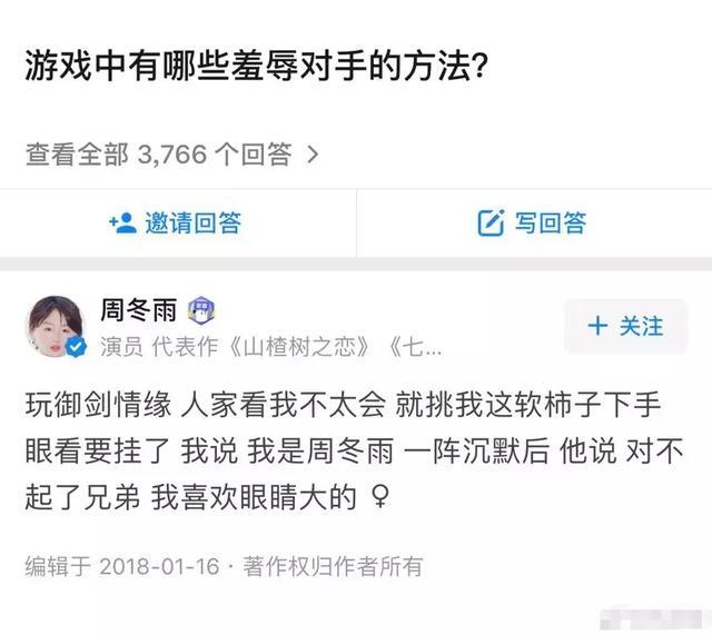 周冬雨知乎回答笑到头掉,接地气的明星还有他