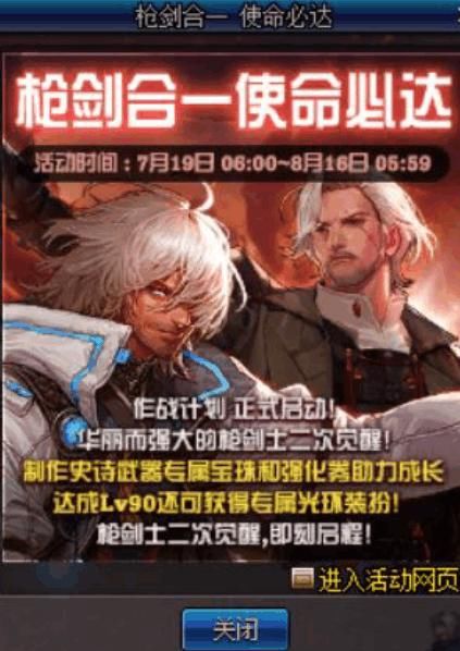 DNF:枪剑士二觉版本开启,还送自制史诗专属宝