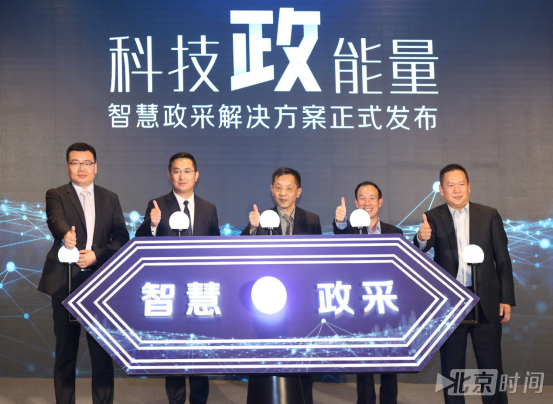 科技政能量 京东联合用友发布“智慧政采”平台打造多方共赢新局面 科技政能量 京东联合用友发布“智慧政采”平台打造多方共赢新局面