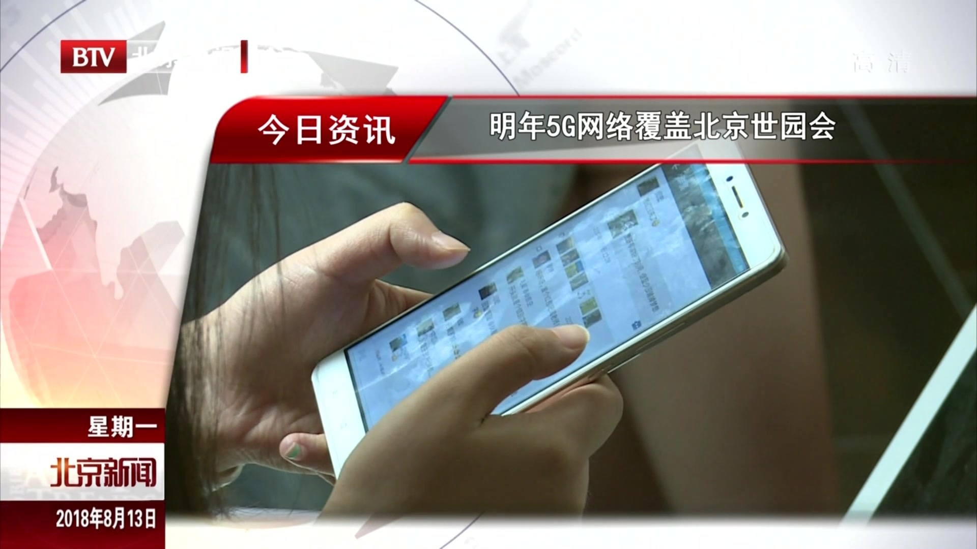 2019年5G网络覆盖北京世园会