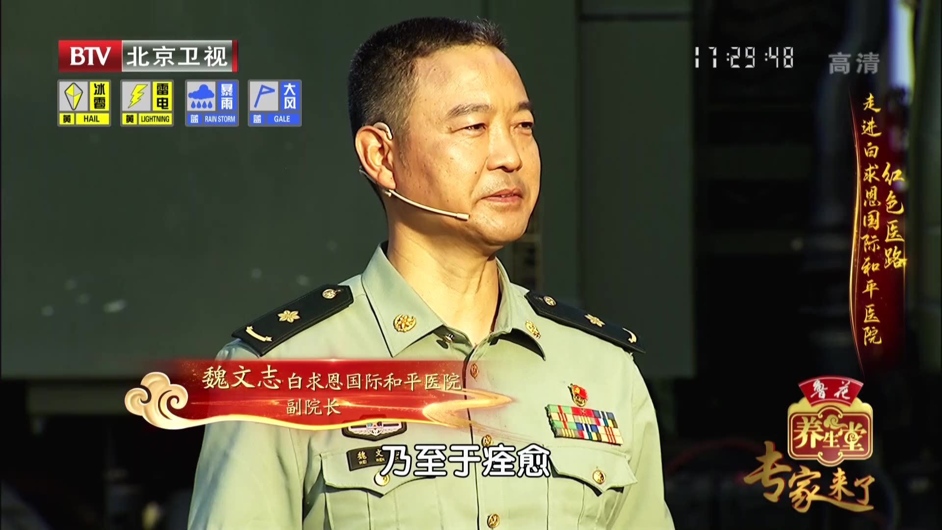 《养生堂》20210701红色医路  走进白求恩国际和平医院