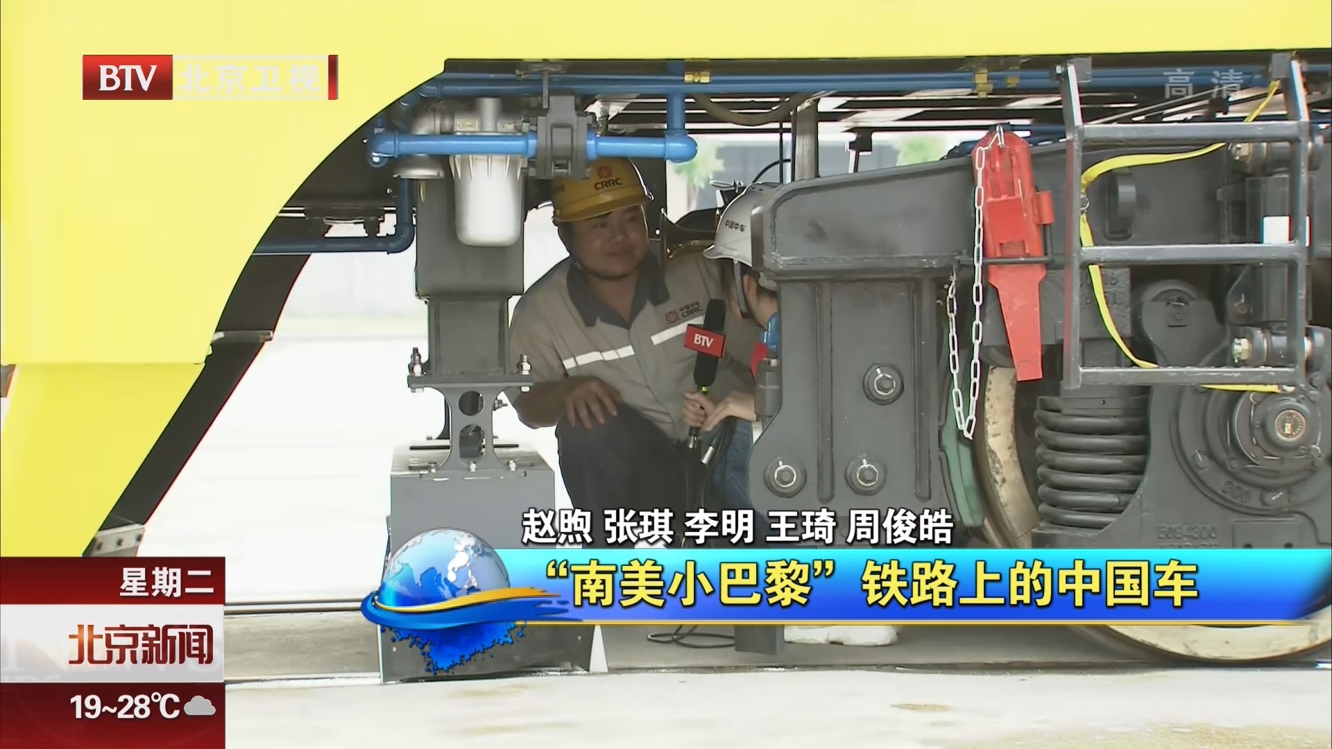 “南美小巴黎”铁路上的中国车 “南美小巴黎”铁路上的中国车