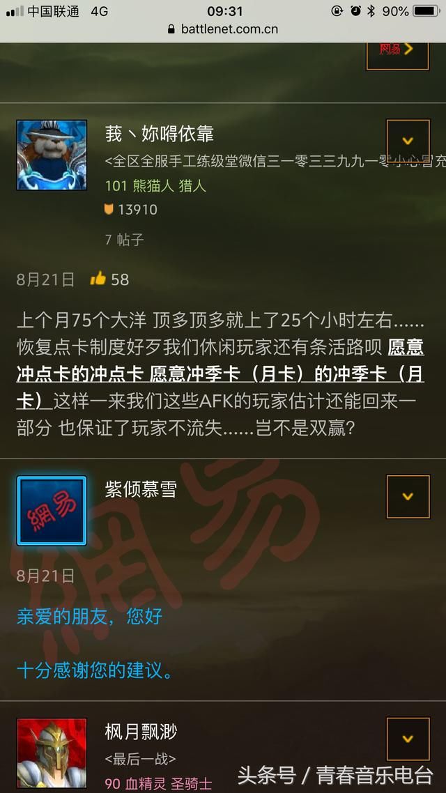 魔兽世界点卡回归?回忆也会回归了!