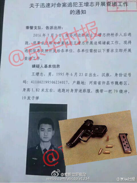 揭秘边防走火的中国77式半自动手枪 揭秘边防走火的中国77式半自动手枪