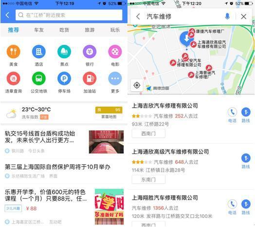 十一出行指南:如何用高德地图自驾游到爽?