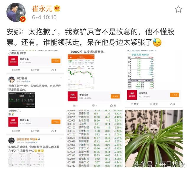 崔永元微博今日并未道歉!截图华谊兄弟股价,调