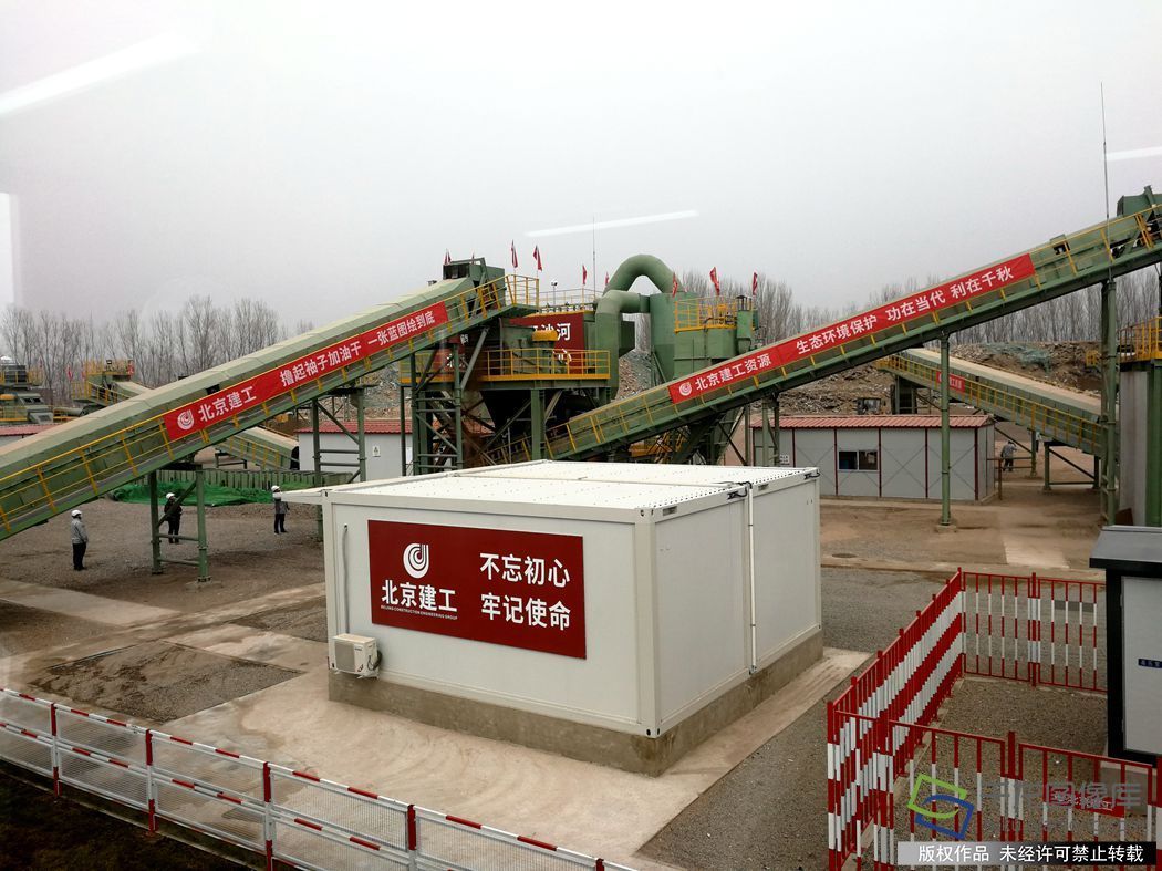北京昌平棚改建筑垃圾处置项目投产 北京建工