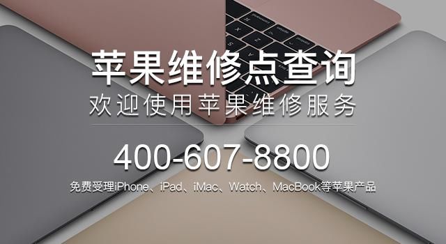 长沙苹果官网售后维修400-607-8800长沙苹果手机检测中心