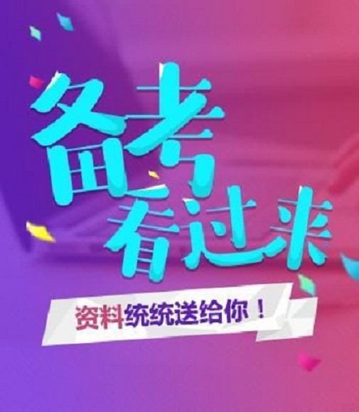 2018事业单位统考面试考什么?最后有彩蛋!