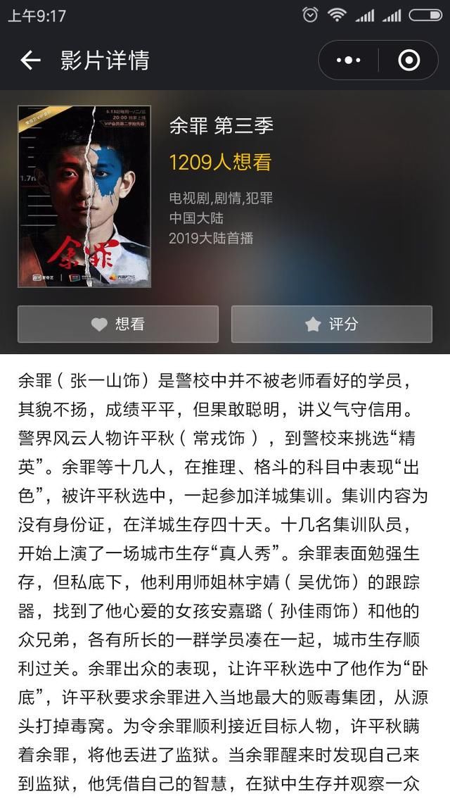 张一山《余罪》明年或将迎来第三部播出,但不