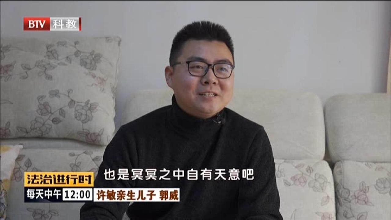 《法治进行时》20210127错换人生28年（二）