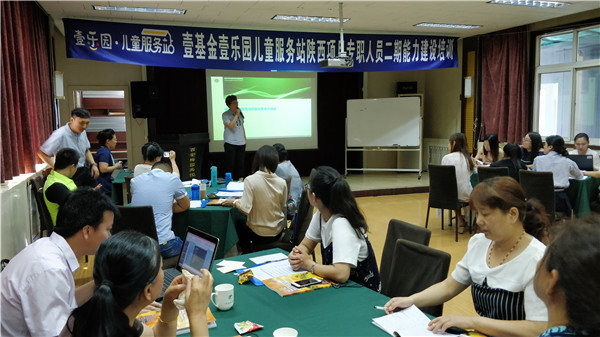 儿童服务站陕西项目二期能力建设培训在西安举