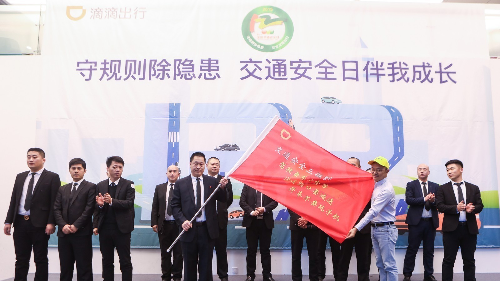 滴滴举办全国交通安全日活动程维称警钟长鸣是常态 滴滴举办全国交通安全日活动程维称警钟长鸣是常态