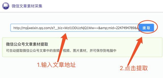 微信公众号文章音频、视频、图片下载保存方法