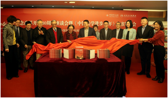 《中国医学进步40年》新书发布会在北京召开