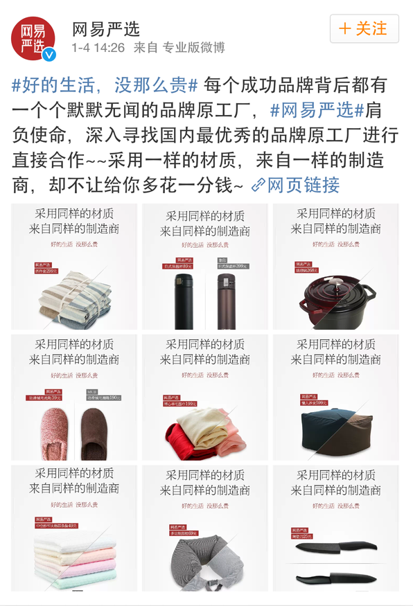 电商黑马网易严选:平价大牌还是A货升级 电商黑马网易严选:平价大牌还是A货升级