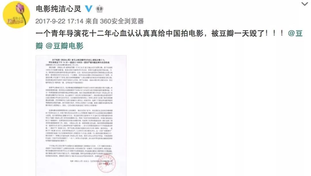 逐梦演艺圈起诉豆瓣评分,纯属碰瓷?