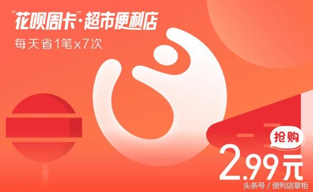 花呗新推便利店周卡,原来是这么回事,差点错过薅羊毛的机会