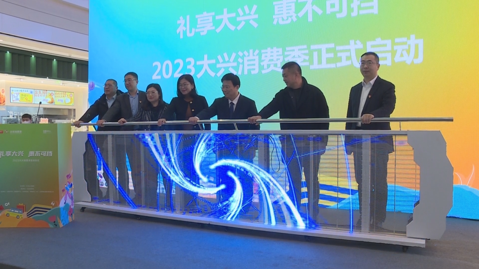 礼享大兴,惠不可挡-----2023大兴消费季启幕 礼享大兴,惠不可挡-----2023大兴消费季启幕