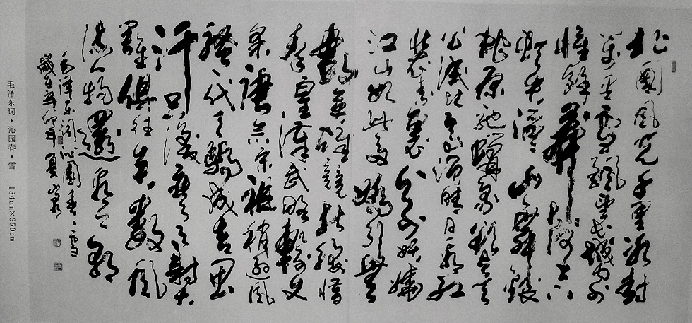 中国书画巨匠-山泉刘来昌