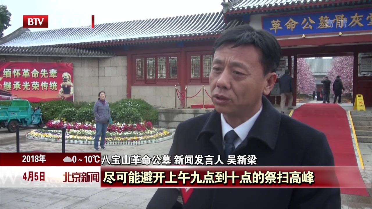 清明小长假第一天  北京全市墓地接待祭扫群众67.1万人