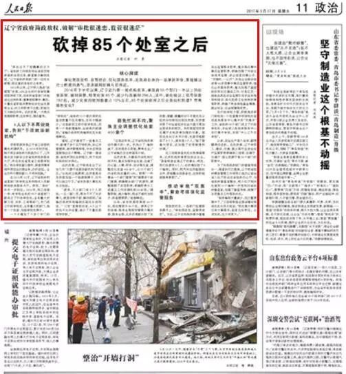 辽宁5年精简省直党政机关人员编制300余名,收